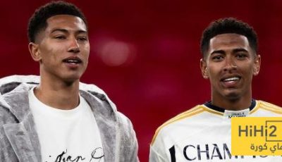 تعليق بيلينغهام على غياب شقيقه عن مواجهة الريال ضد دورتموند