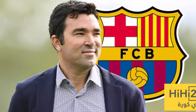 ديكو… الرجل الذي يضع مستقبل برشلونة على المسار الصحيح
